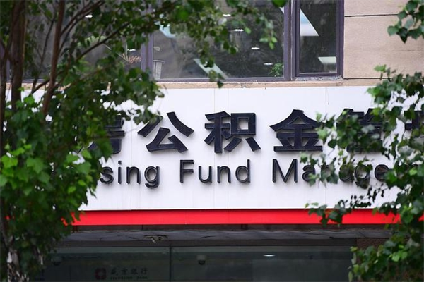 鄄城公积金提取流程（公积金提取办理流程）