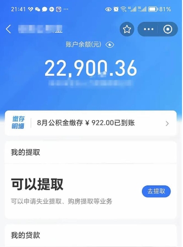 鄄城公积金可以取出来吗（公积金能取出来么）