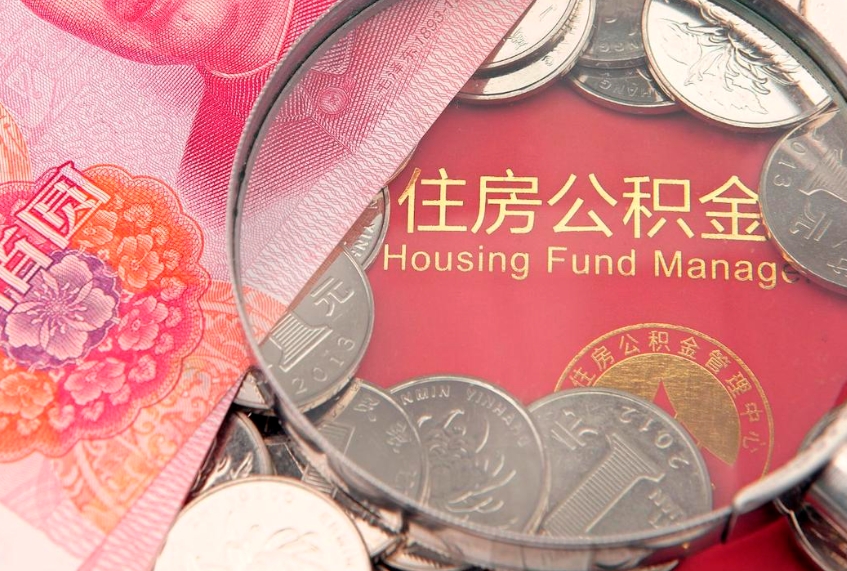 鄄城急用钱怎么把公积金取出来（急需用钱怎么提取公积金里的钱）